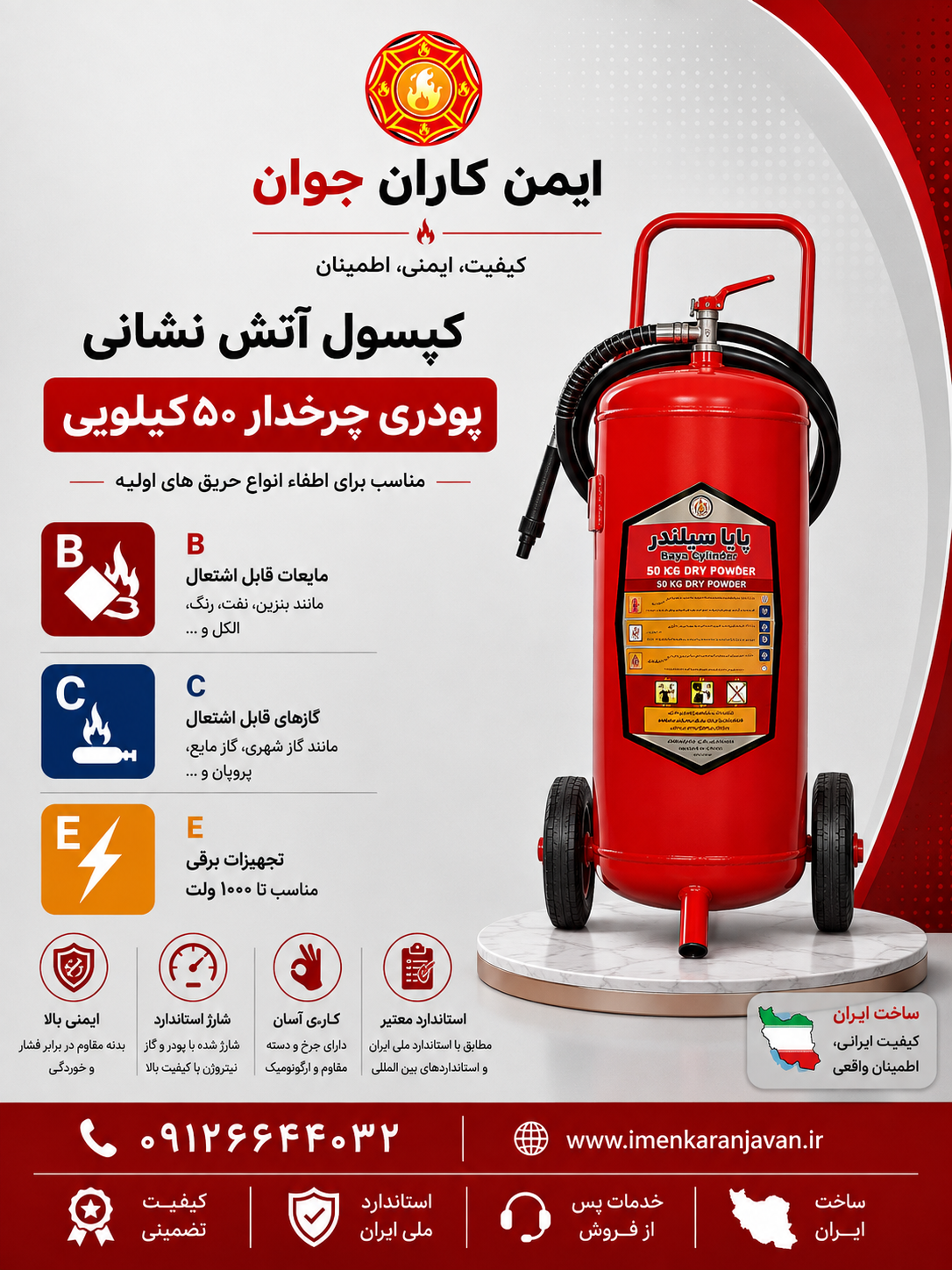 کپسول آتش نشانی ۵۰ کیلویی پودری بایا