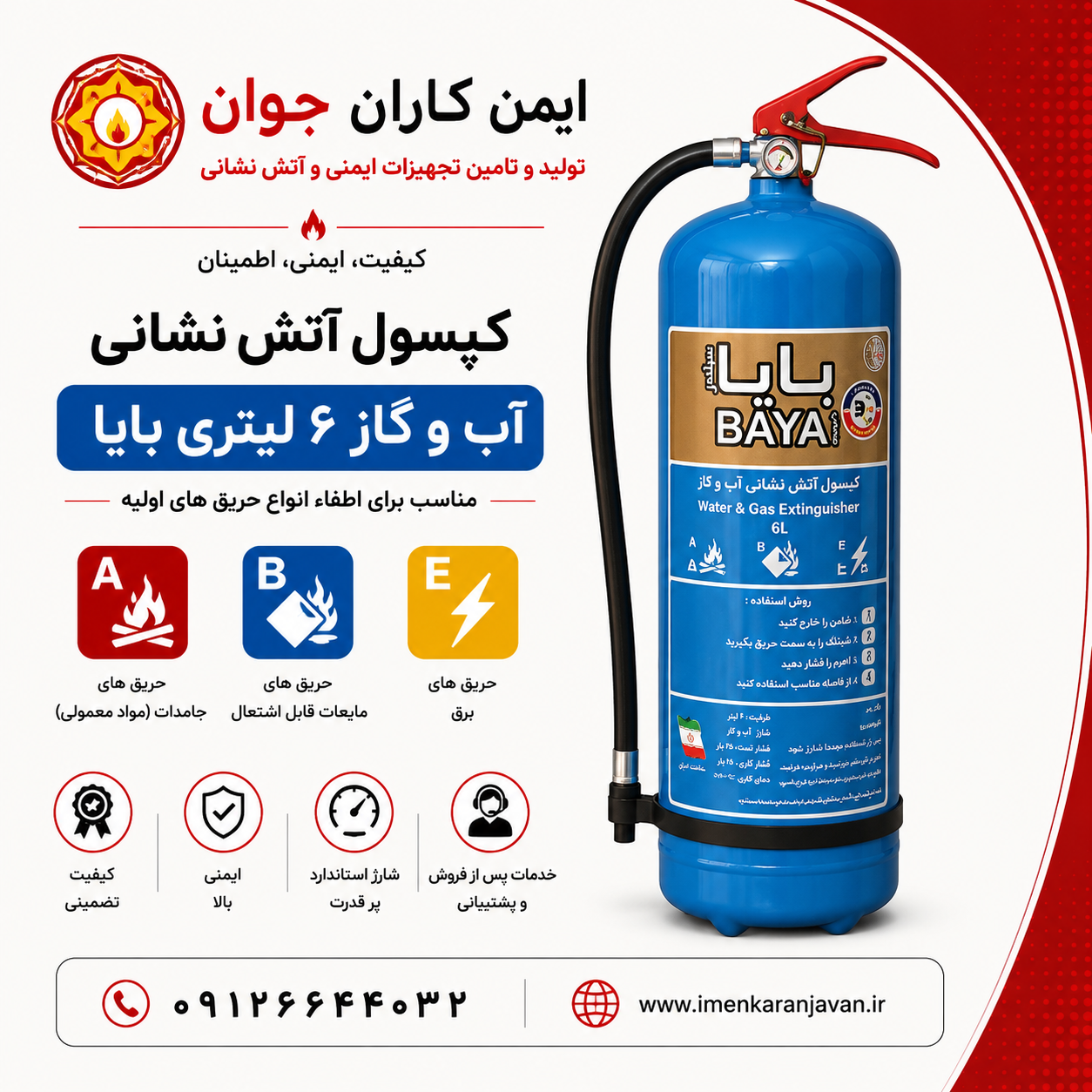 کپسول آتش نشانی آب و گاز ۶ کیلویی بایا